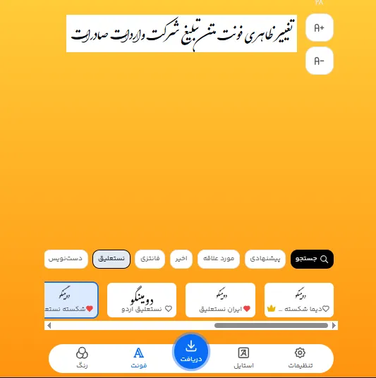 تغییر ظاهری فونت متن تبلیغ شرکت واردات صادرات